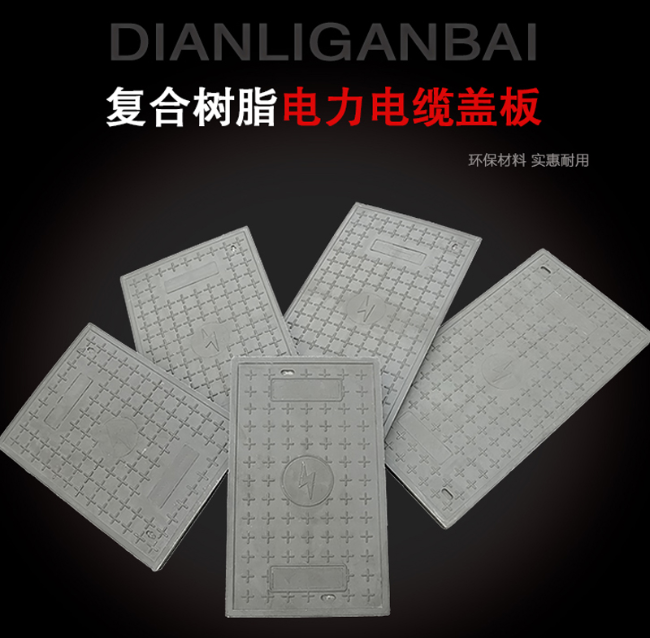 林芝树脂复合电力盖板展示